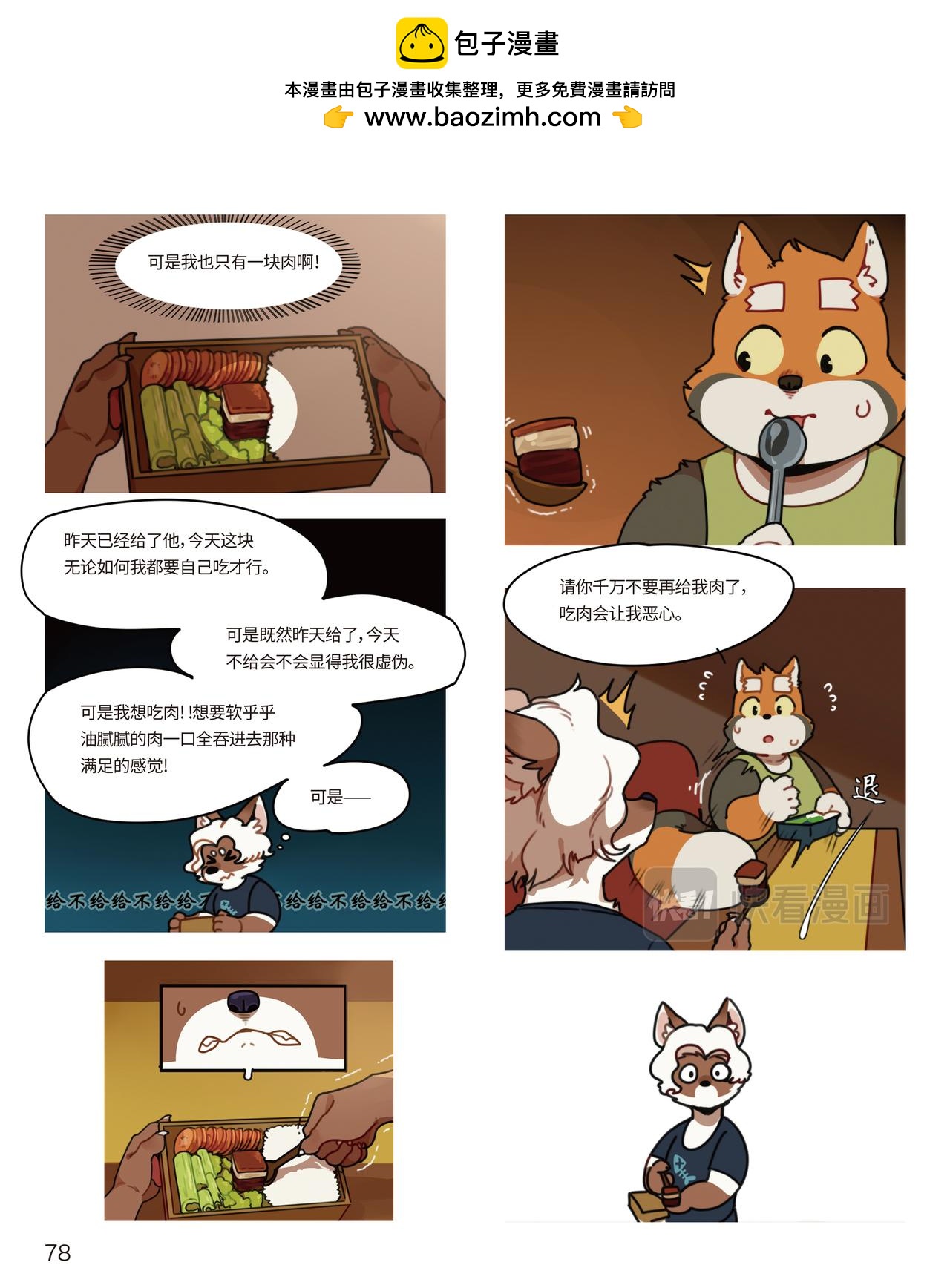 第29话 是朋友啊-第28话