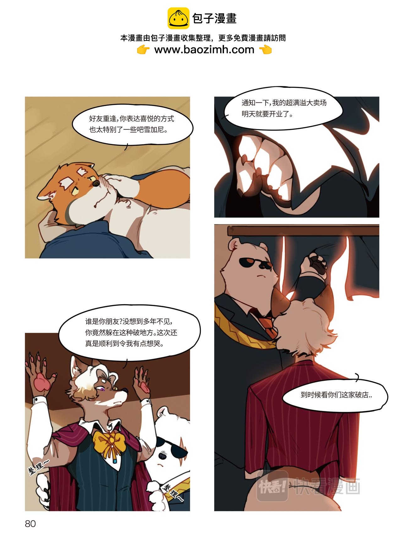 第29话 是朋友啊-第28话