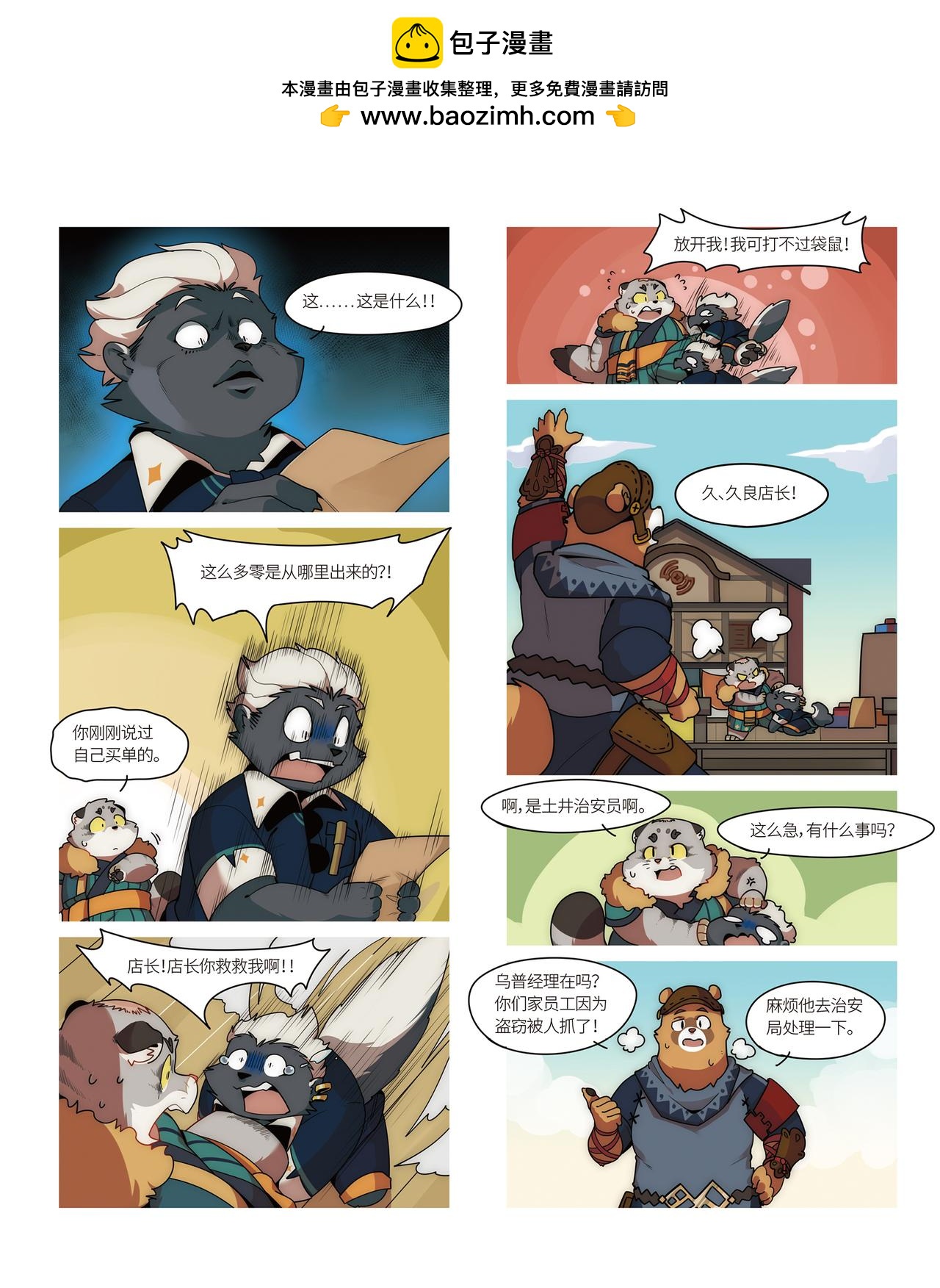 第35话 多事之秋（下）-第38话