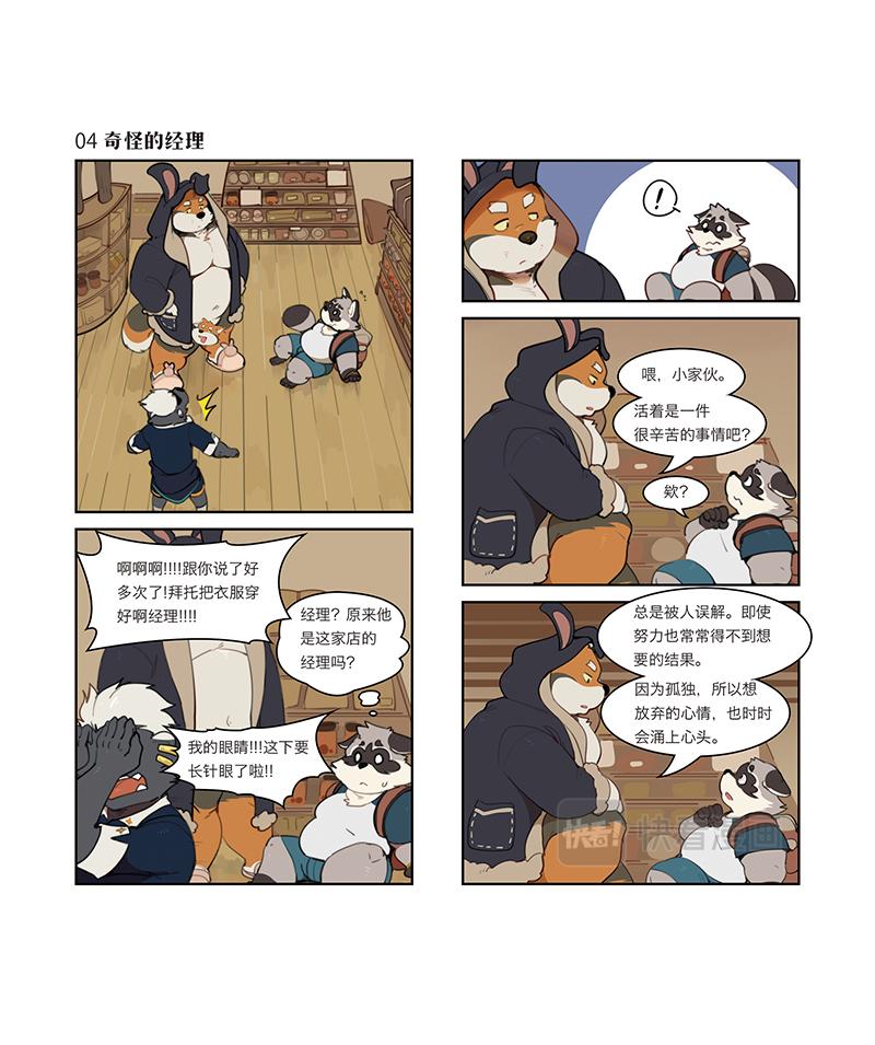 第4话 奇怪的经理-第4话