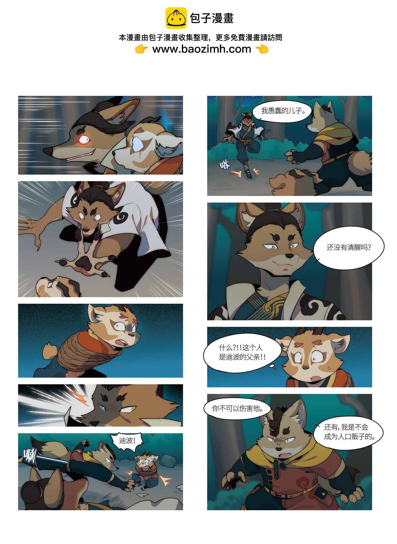 迪波番外篇 第7话-第46话