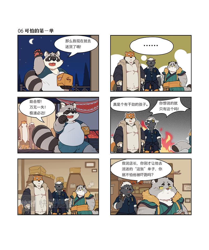 第6话 可怕的第一单-第6话