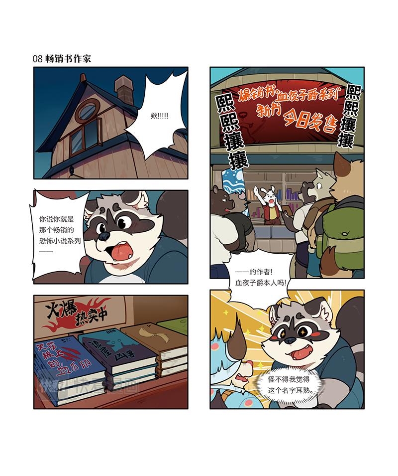 第8话 畅销书作家-第8话