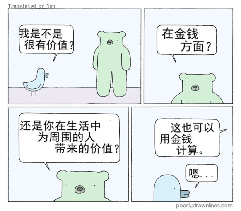 Poorly Drawn Lines - 第2話 - 1