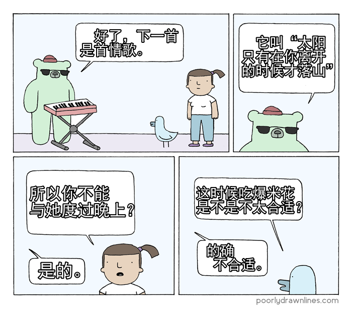 Poorly Drawn Lines - 第12話 - 1