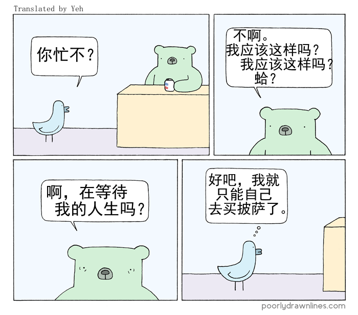 Poorly Drawn Lines - 第6話 - 2
