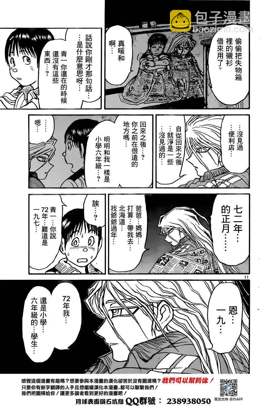 破壞雙亡亭 - 第10回 - 3