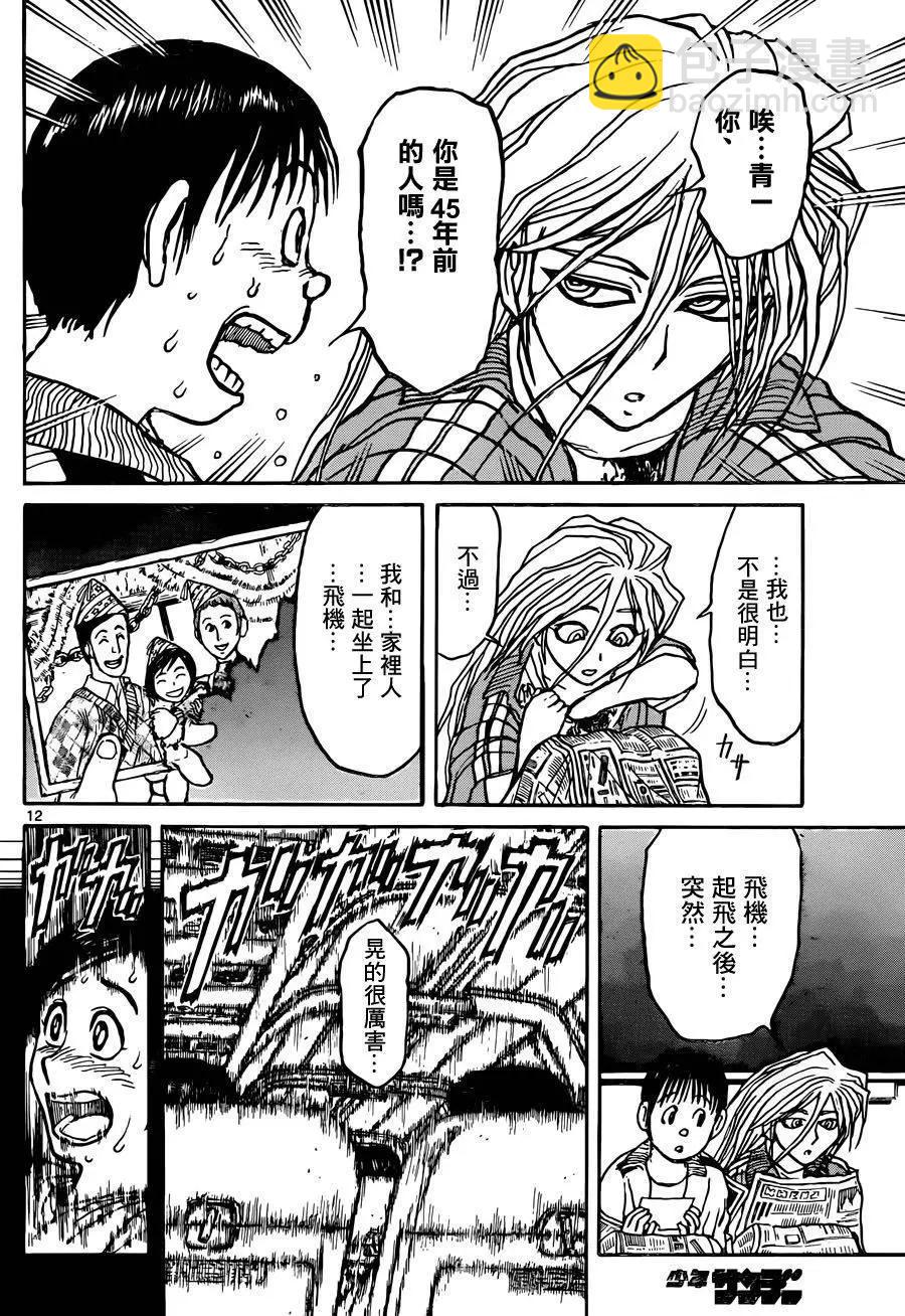 破壞雙亡亭 - 第10回 - 4