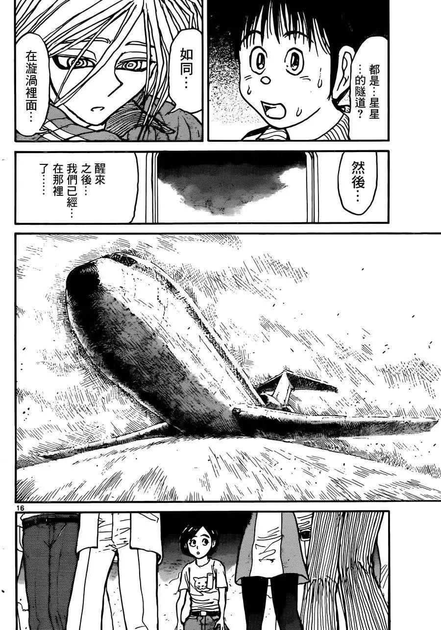 破壞雙亡亭 - 第10回 - 3