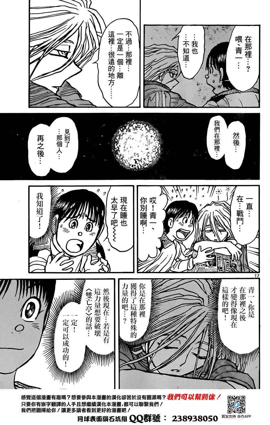 破壞雙亡亭 - 第10回 - 4