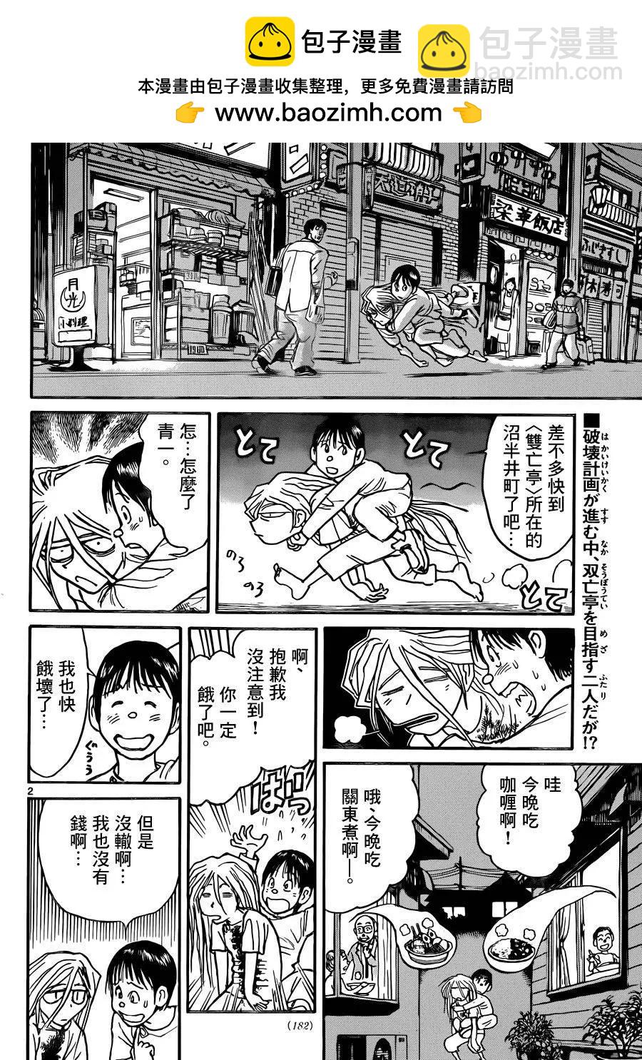 破壞雙亡亭 - 第10回 - 2