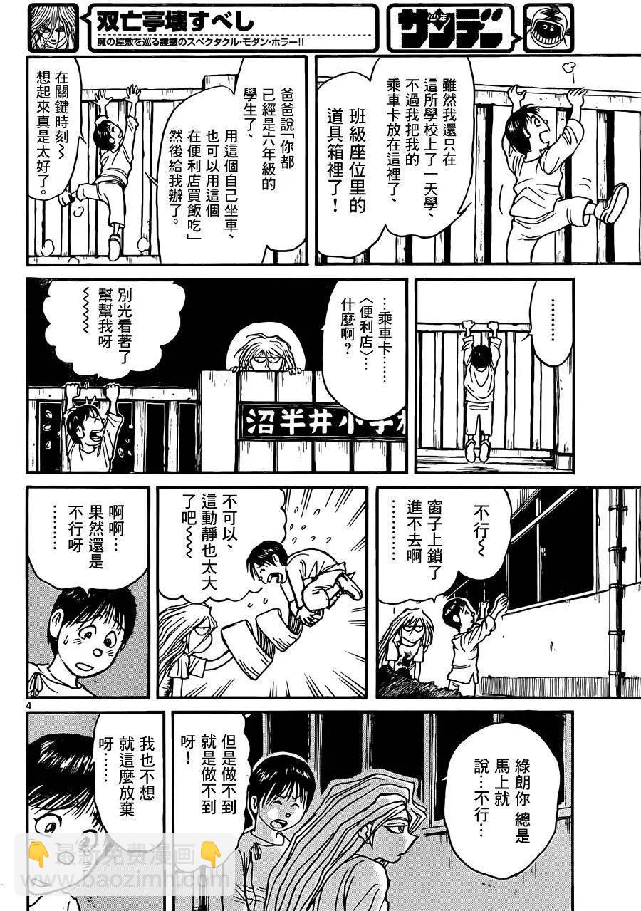破壞雙亡亭 - 第10回 - 4