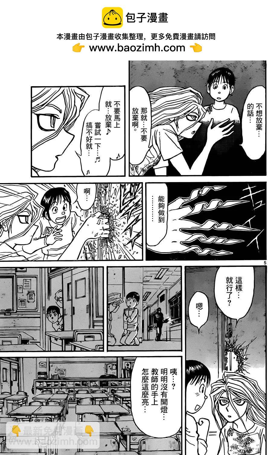 破壞雙亡亭 - 第10回 - 1