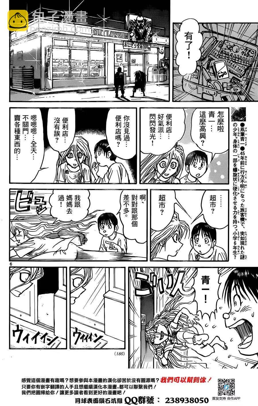 破壞雙亡亭 - 第10回 - 2