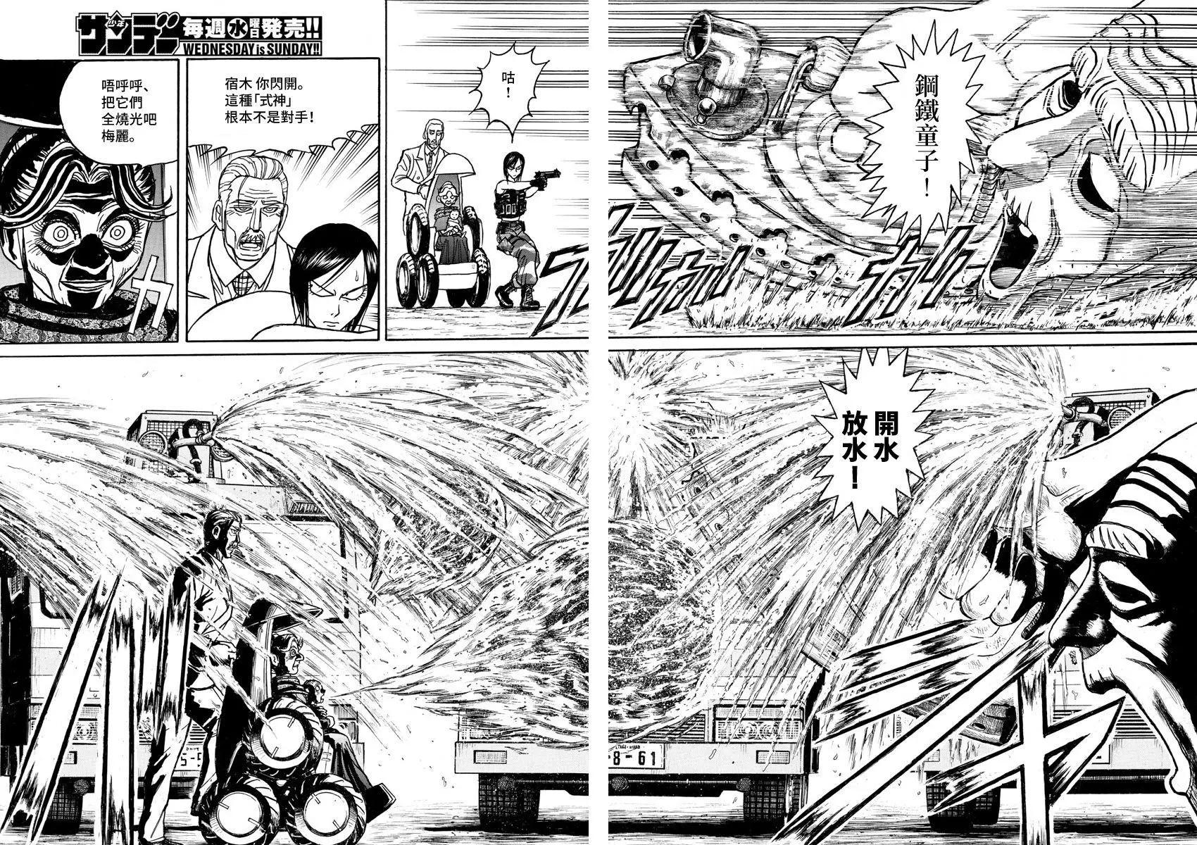 破壞雙亡亭 - 第104回 - 2