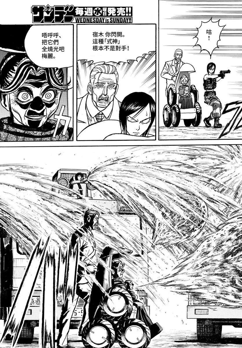 破壞雙亡亭 - 第104回 - 3