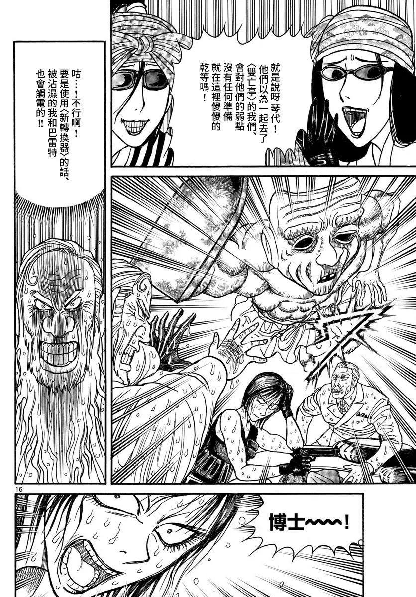 破壞雙亡亭 - 第104回 - 2