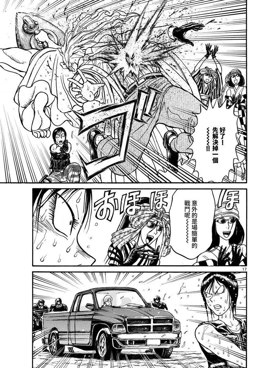 破壞雙亡亭 - 第104回 - 3