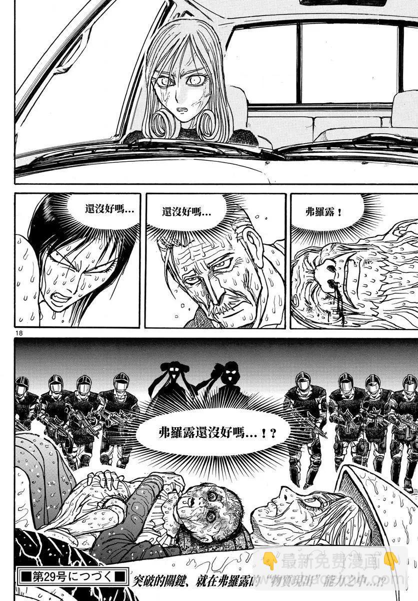 破壞雙亡亭 - 第104回 - 4