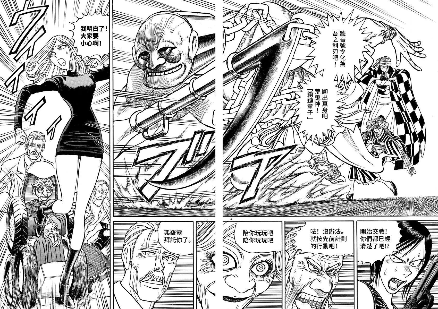 破壞雙亡亭 - 第104回 - 3