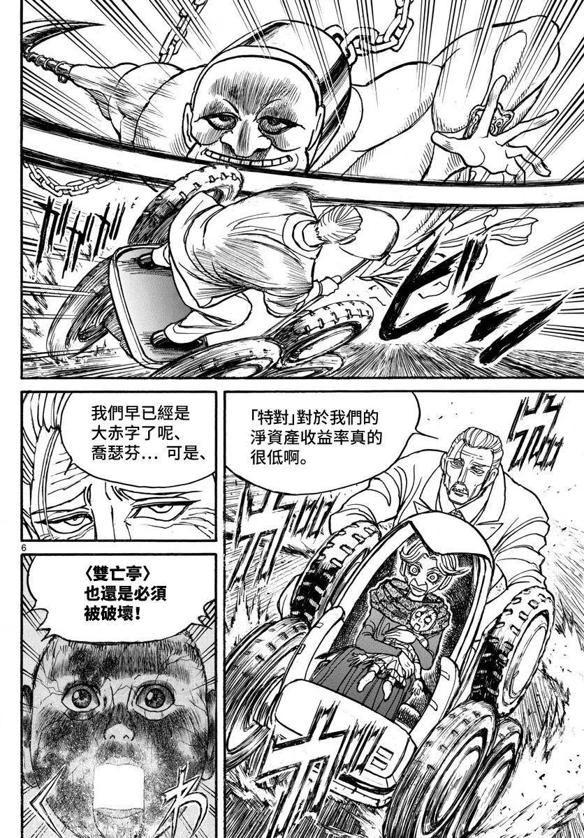 破壞雙亡亭 - 第104回 - 4
