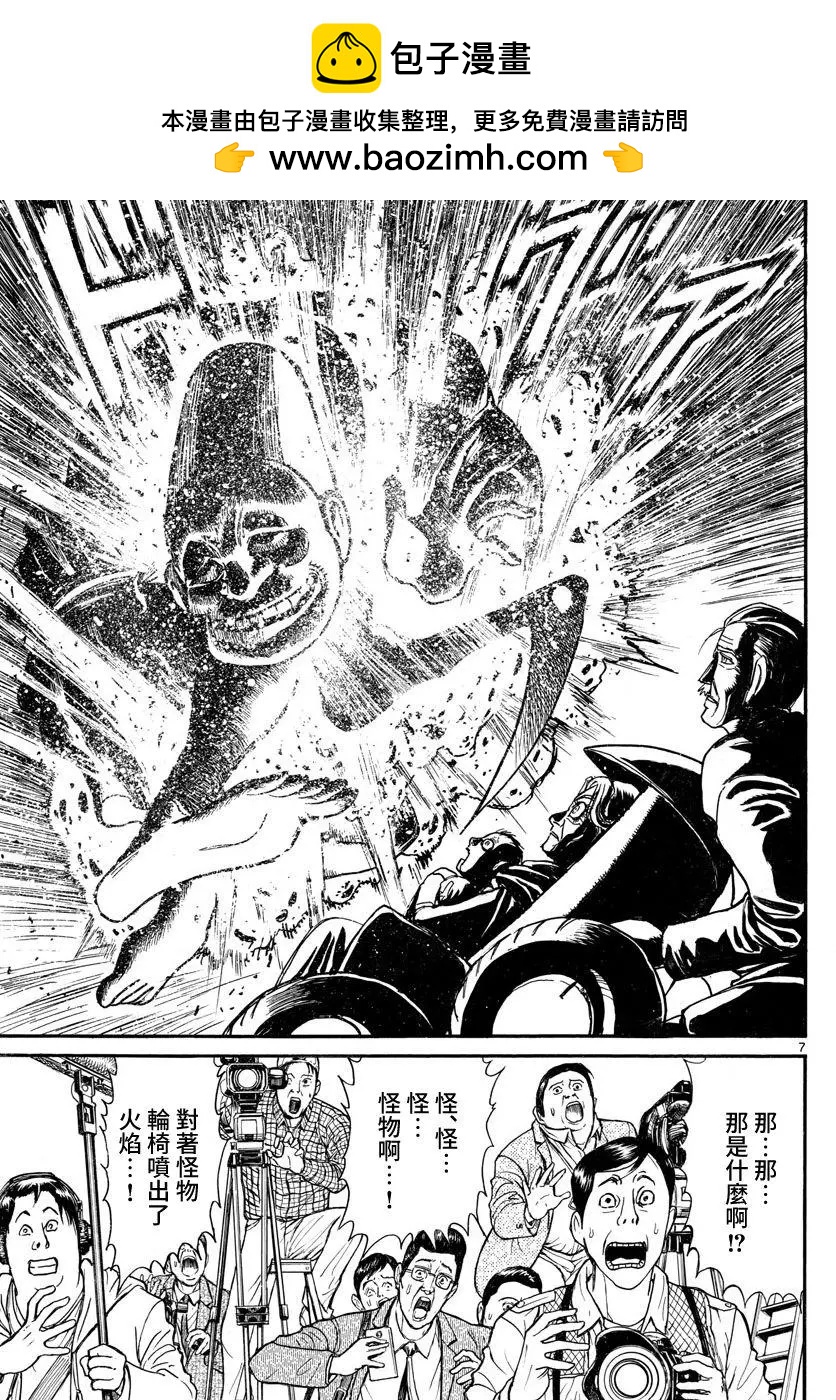 破壞雙亡亭 - 第104回 - 1