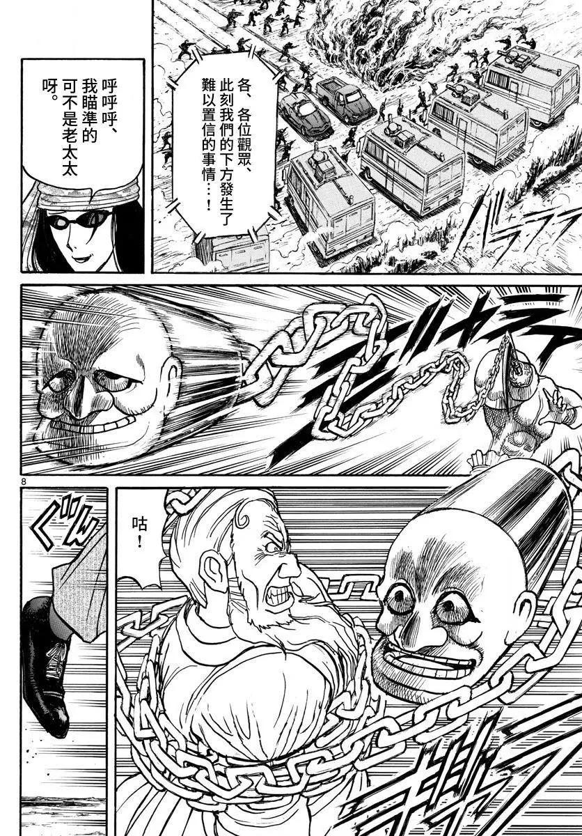 破壞雙亡亭 - 第104回 - 2