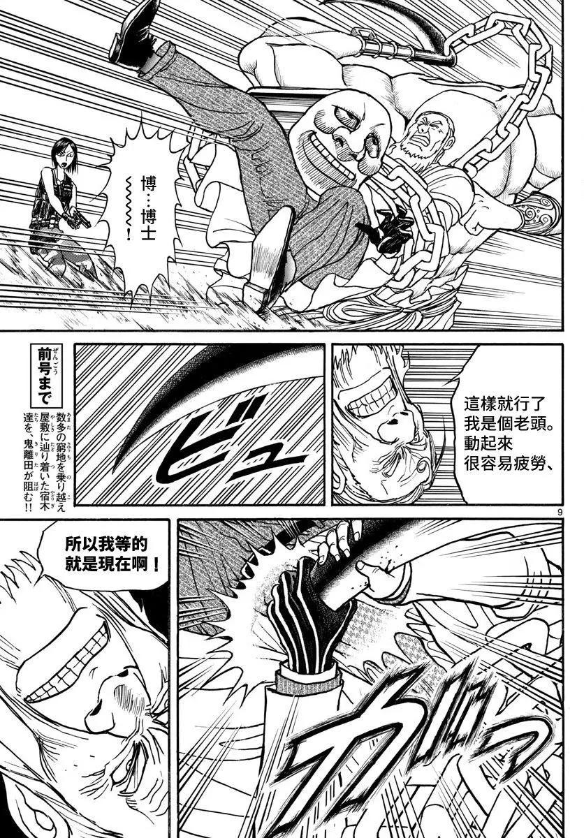破壞雙亡亭 - 第104回 - 3