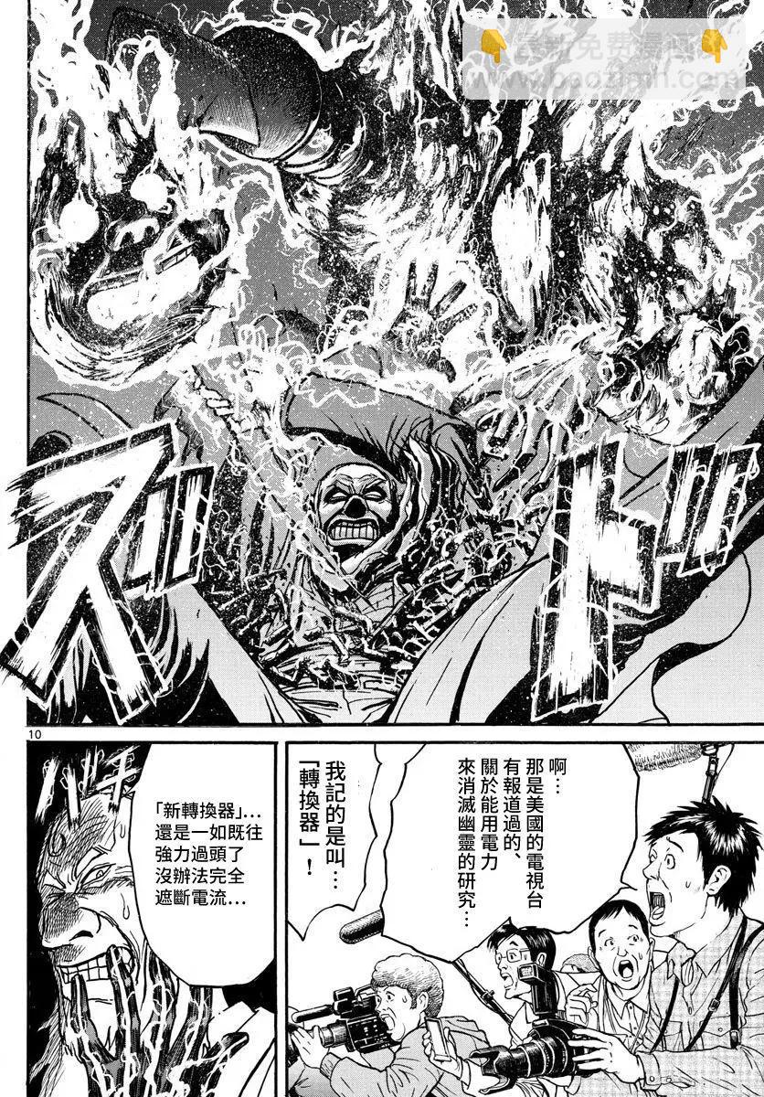 破壞雙亡亭 - 第104回 - 4