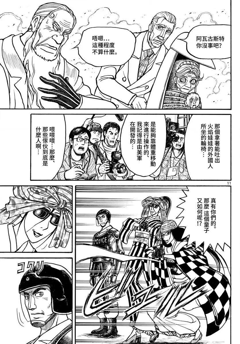破壞雙亡亭 - 第104回 - 1