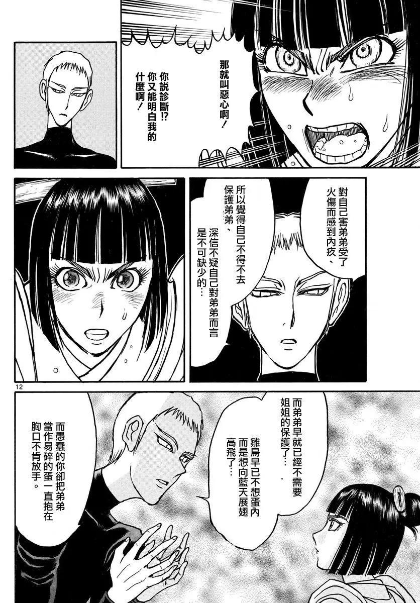 破壞雙亡亭 - 第108回 - 3