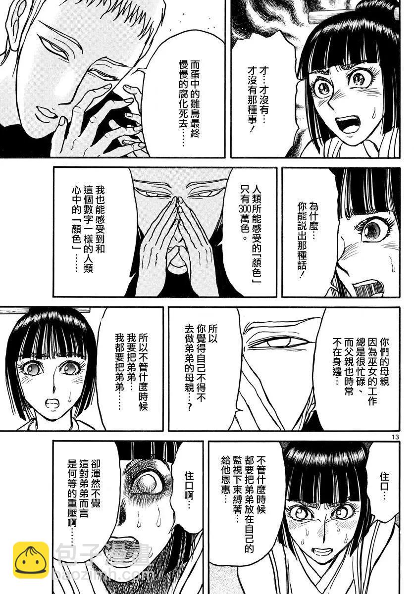 破壞雙亡亭 - 第108回 - 4