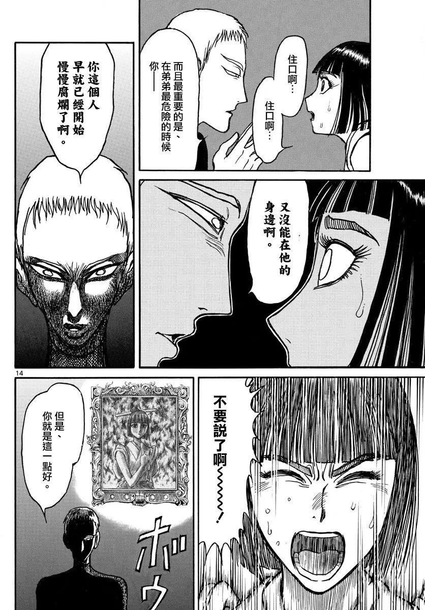 破壞雙亡亭 - 第108回 - 1