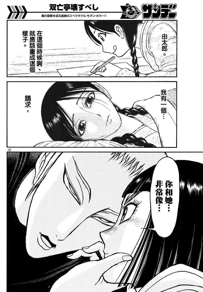 破壞雙亡亭 - 第108回 - 3