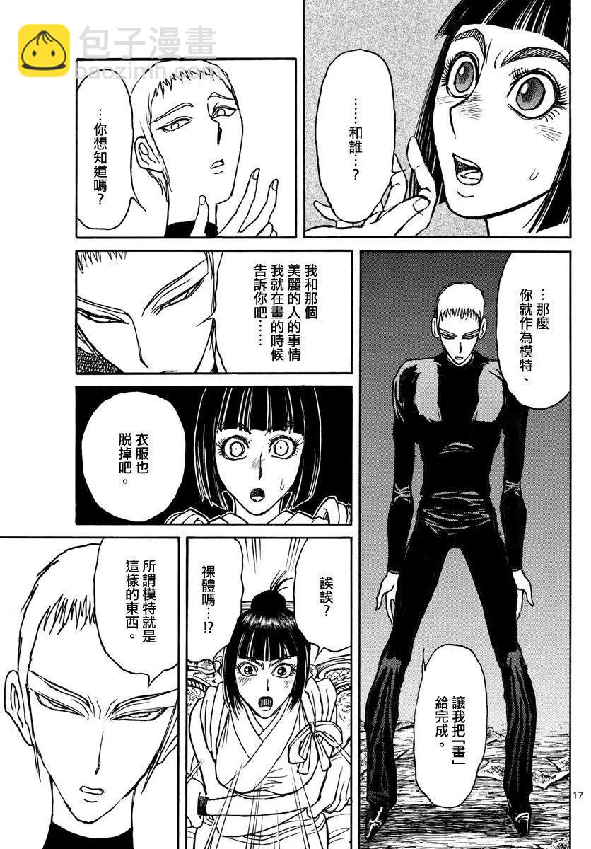 破壞雙亡亭 - 第108回 - 4