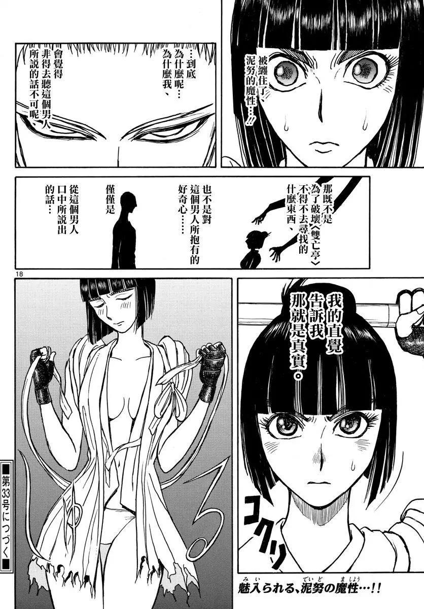 破壞雙亡亭 - 第108回 - 1