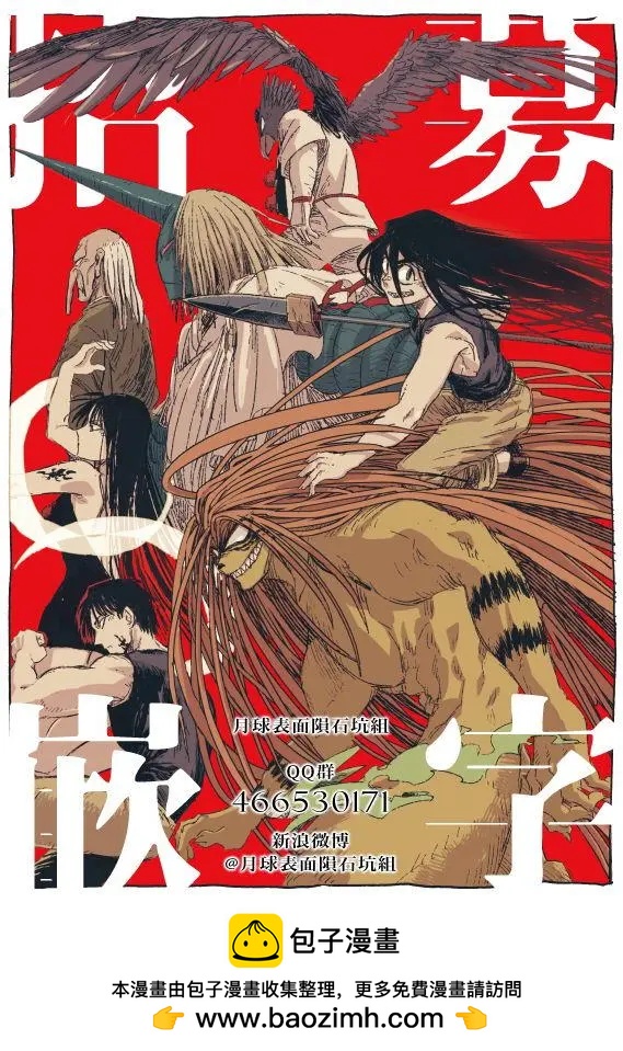 破壞雙亡亭 - 第108回 - 2