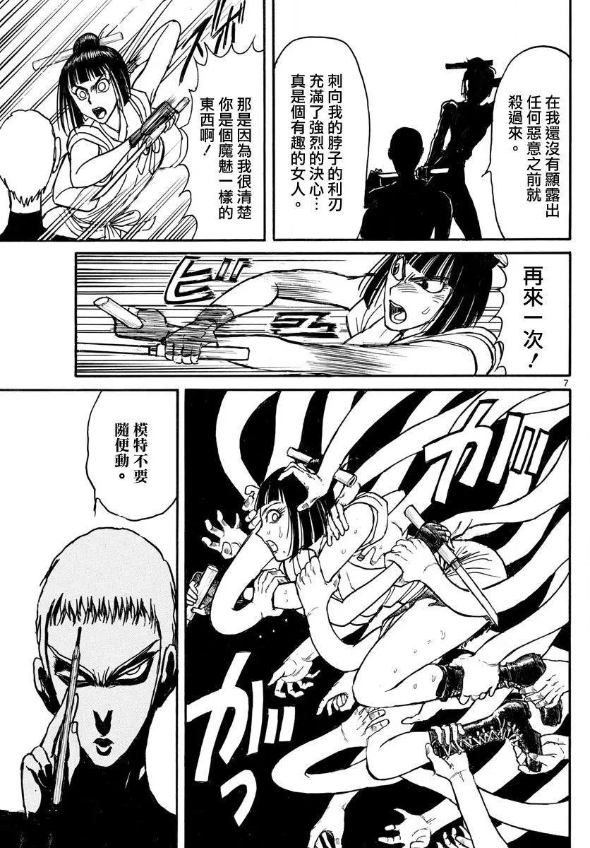 破壞雙亡亭 - 第108回 - 2