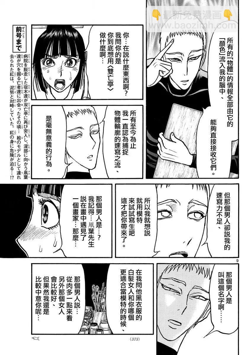 破壞雙亡亭 - 第108回 - 4