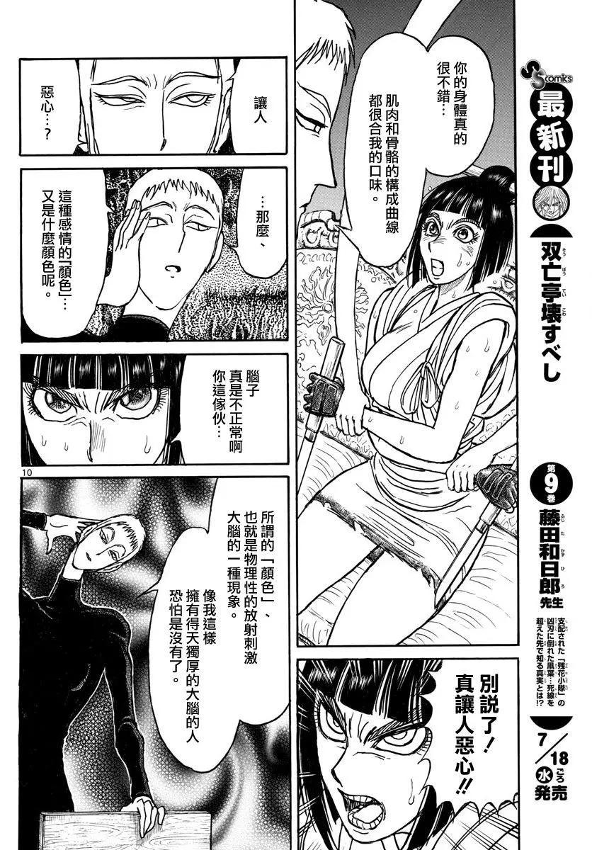 破壞雙亡亭 - 第108回 - 1