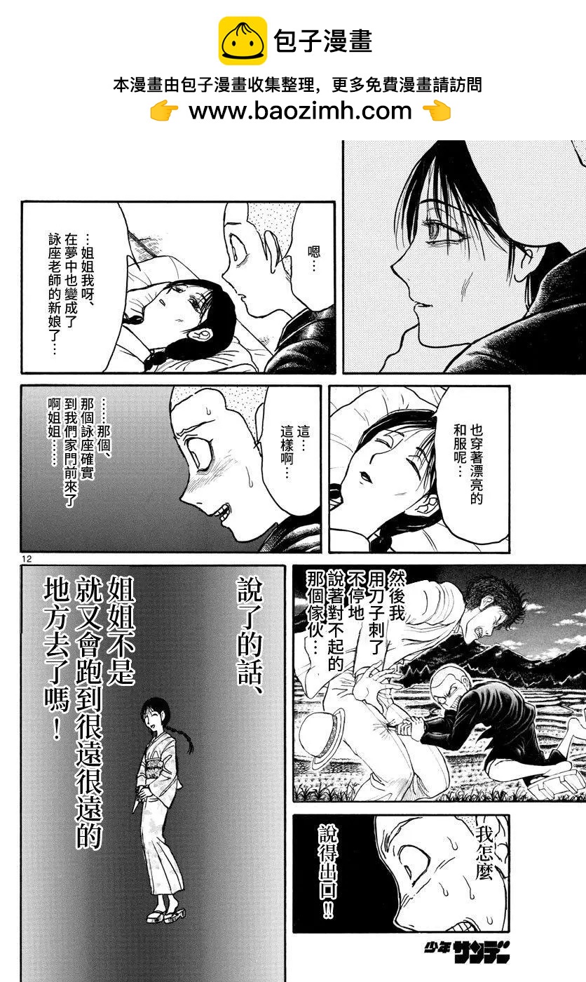 破壞雙亡亭 - 第112話 那個夜晚 - 4