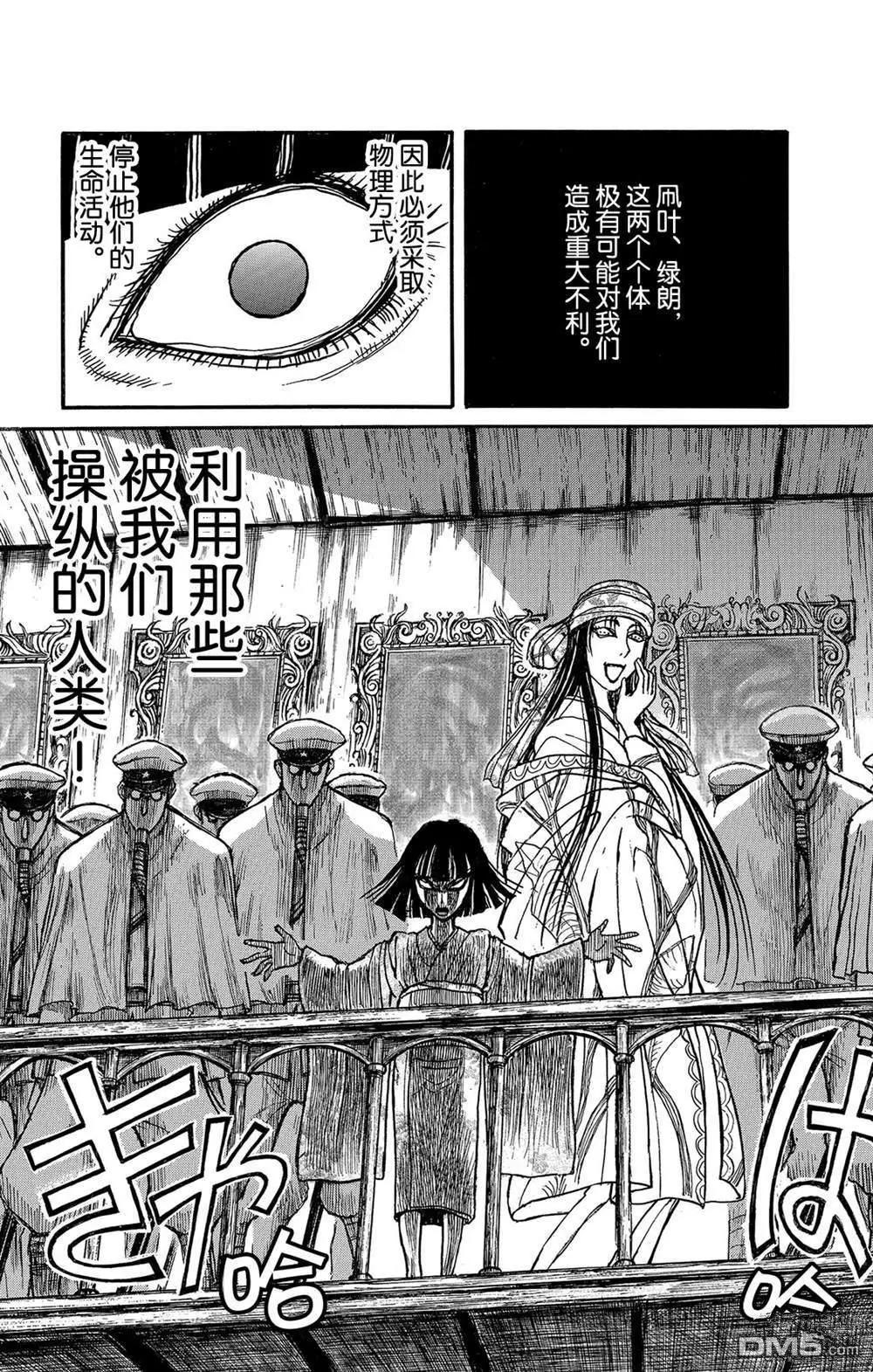 破壞雙亡亭 - 第116話 會傳染的東西 - 3