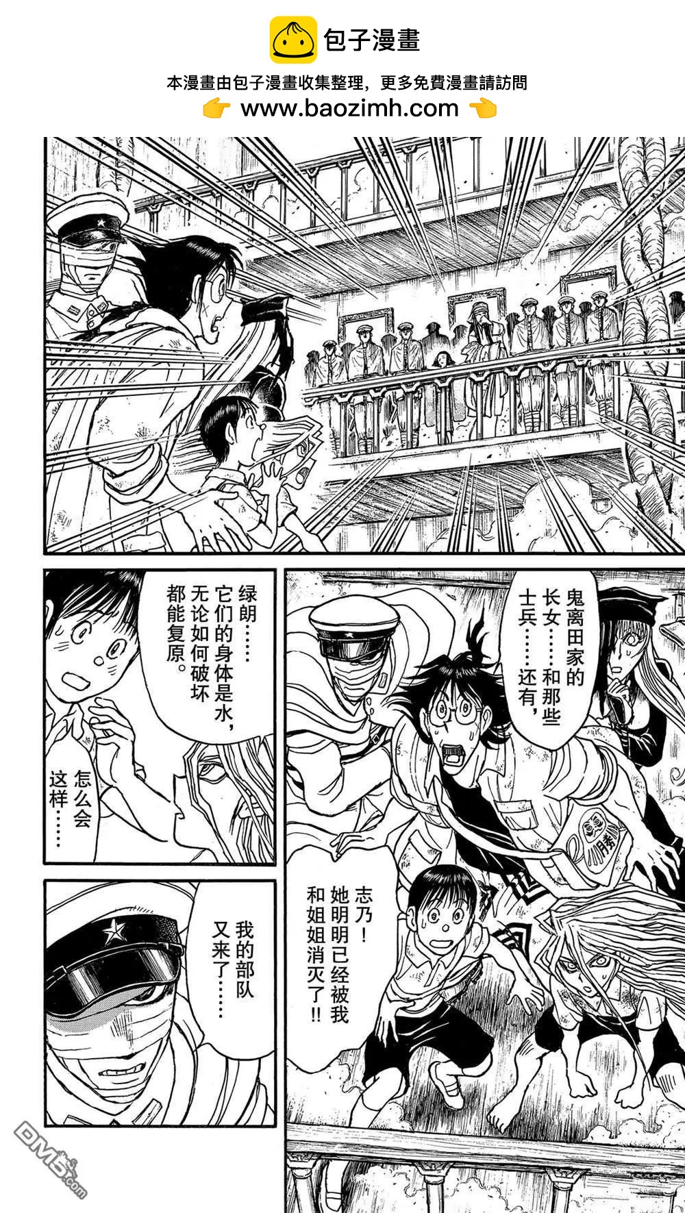 破壞雙亡亭 - 第116話 會傳染的東西 - 4
