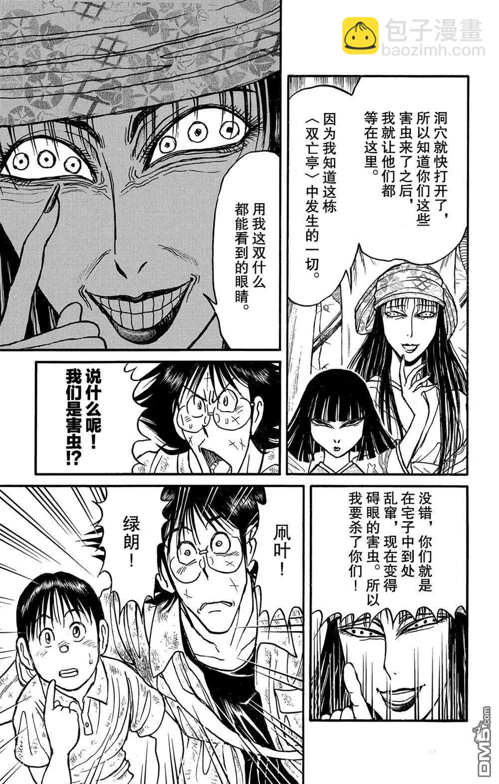 破壞雙亡亭 - 第116話 會傳染的東西 - 1