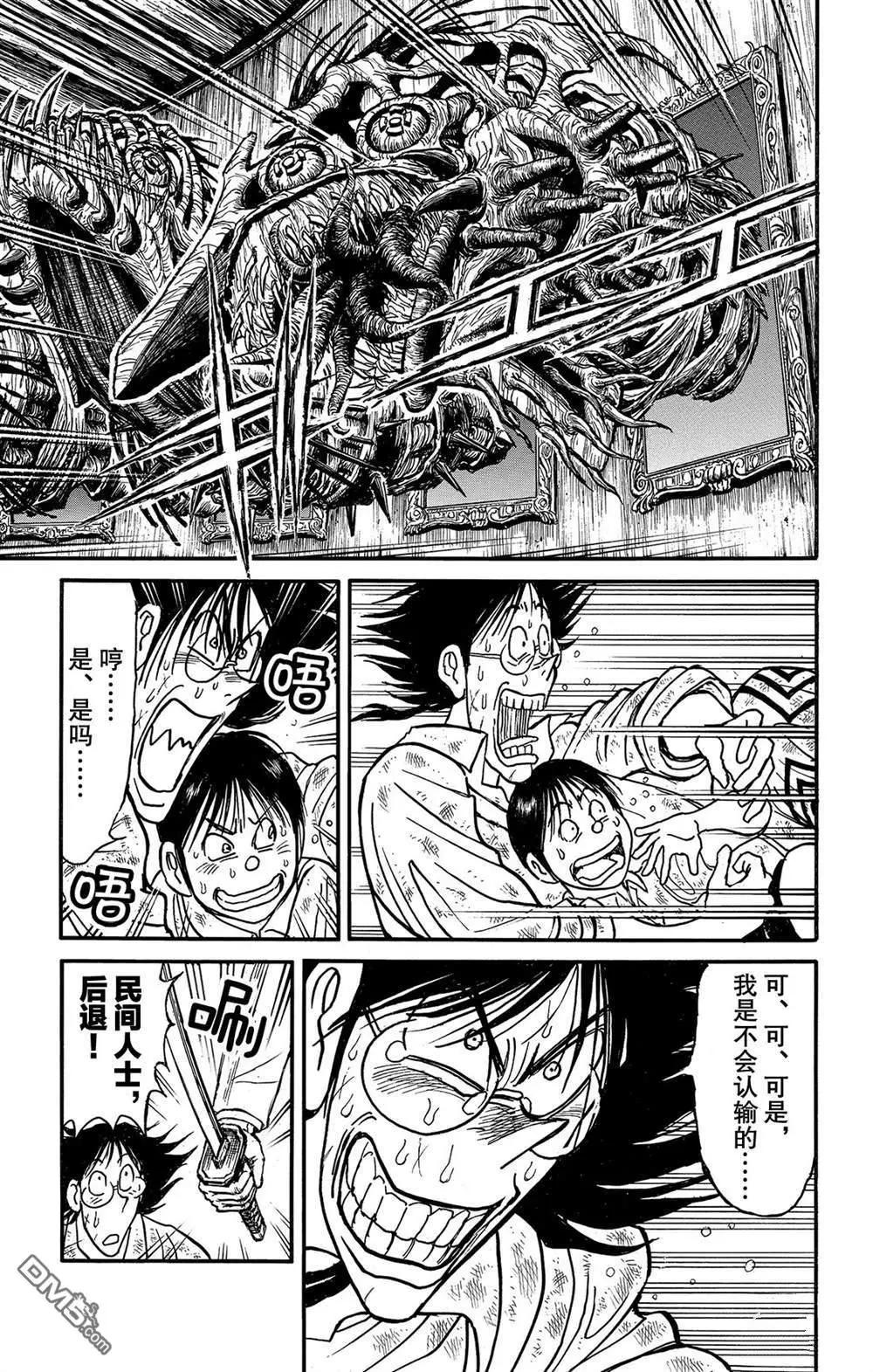 破壞雙亡亭 - 第116話 會傳染的東西 - 3