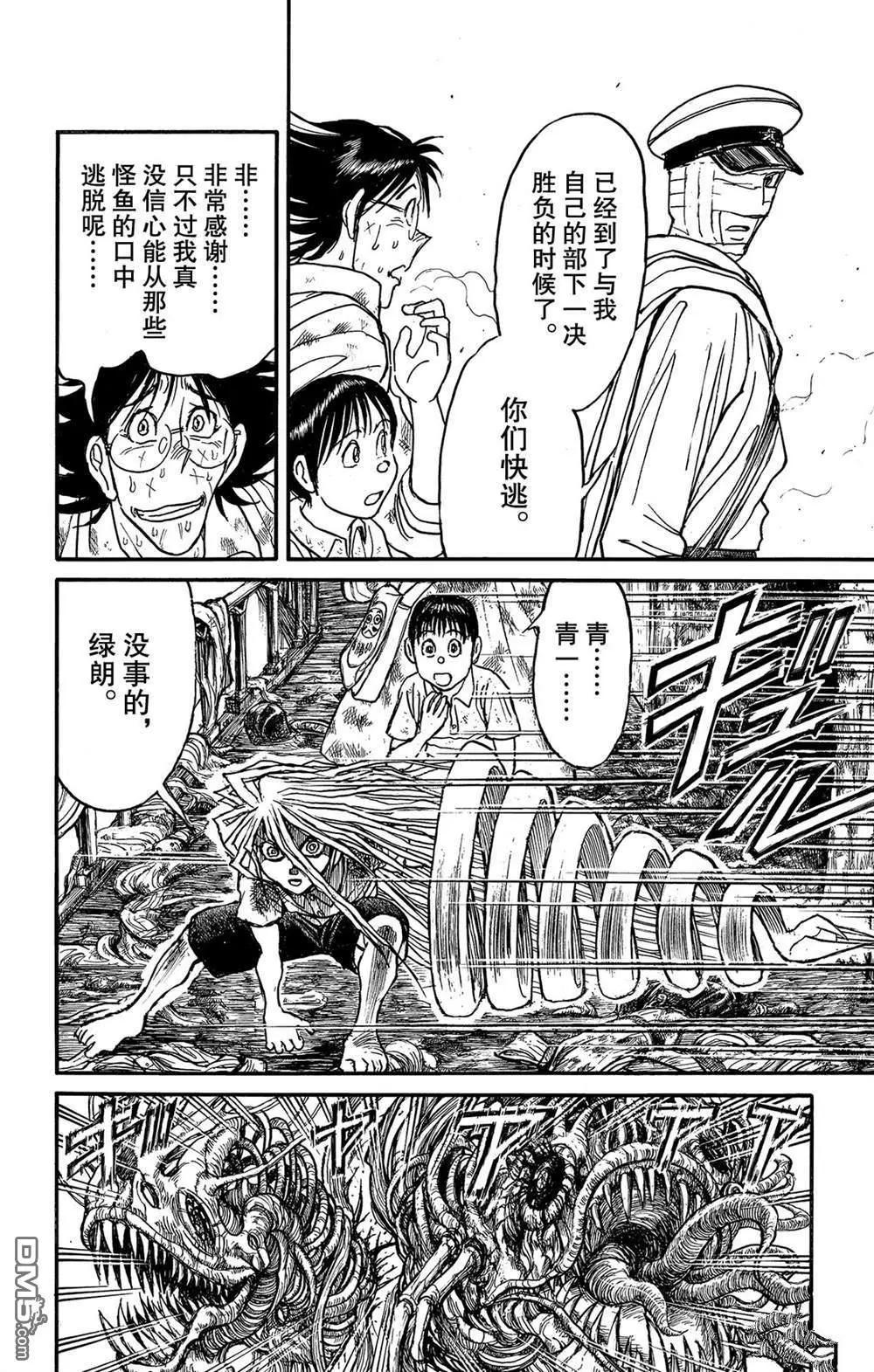 破壞雙亡亭 - 第116話 會傳染的東西 - 4