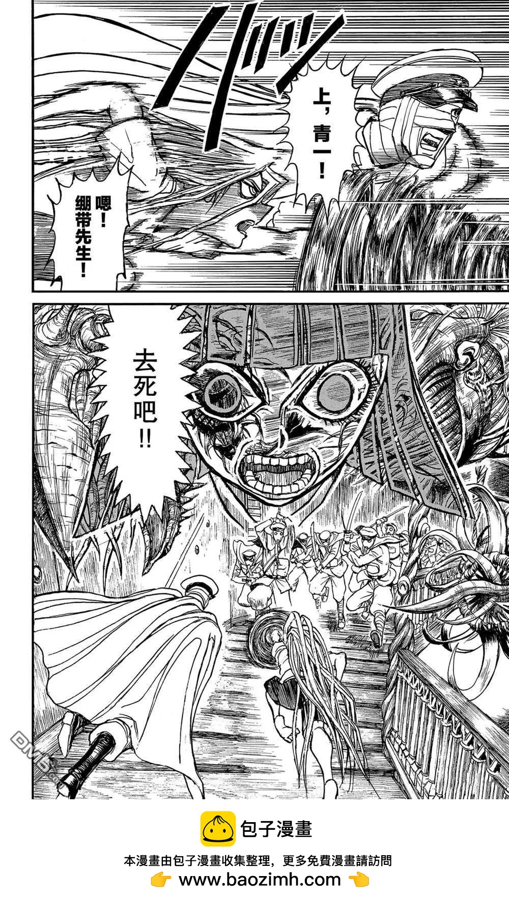 破壞雙亡亭 - 第116話 會傳染的東西 - 2