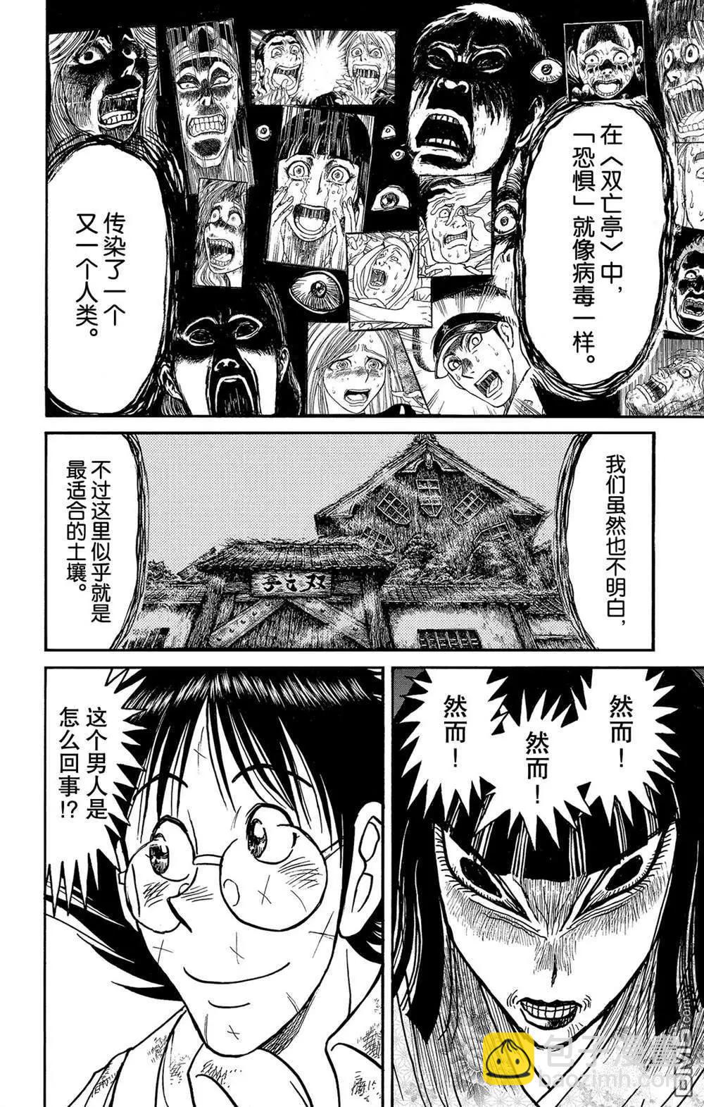 破壞雙亡亭 - 第116話 會傳染的東西 - 4