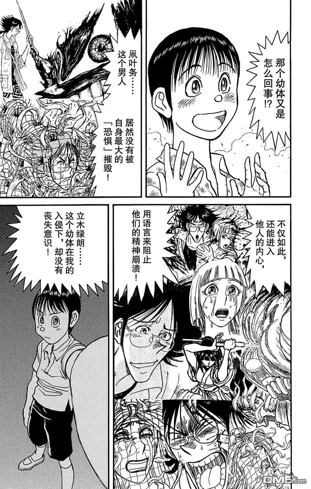 破壞雙亡亭 - 第116話 會傳染的東西 - 1