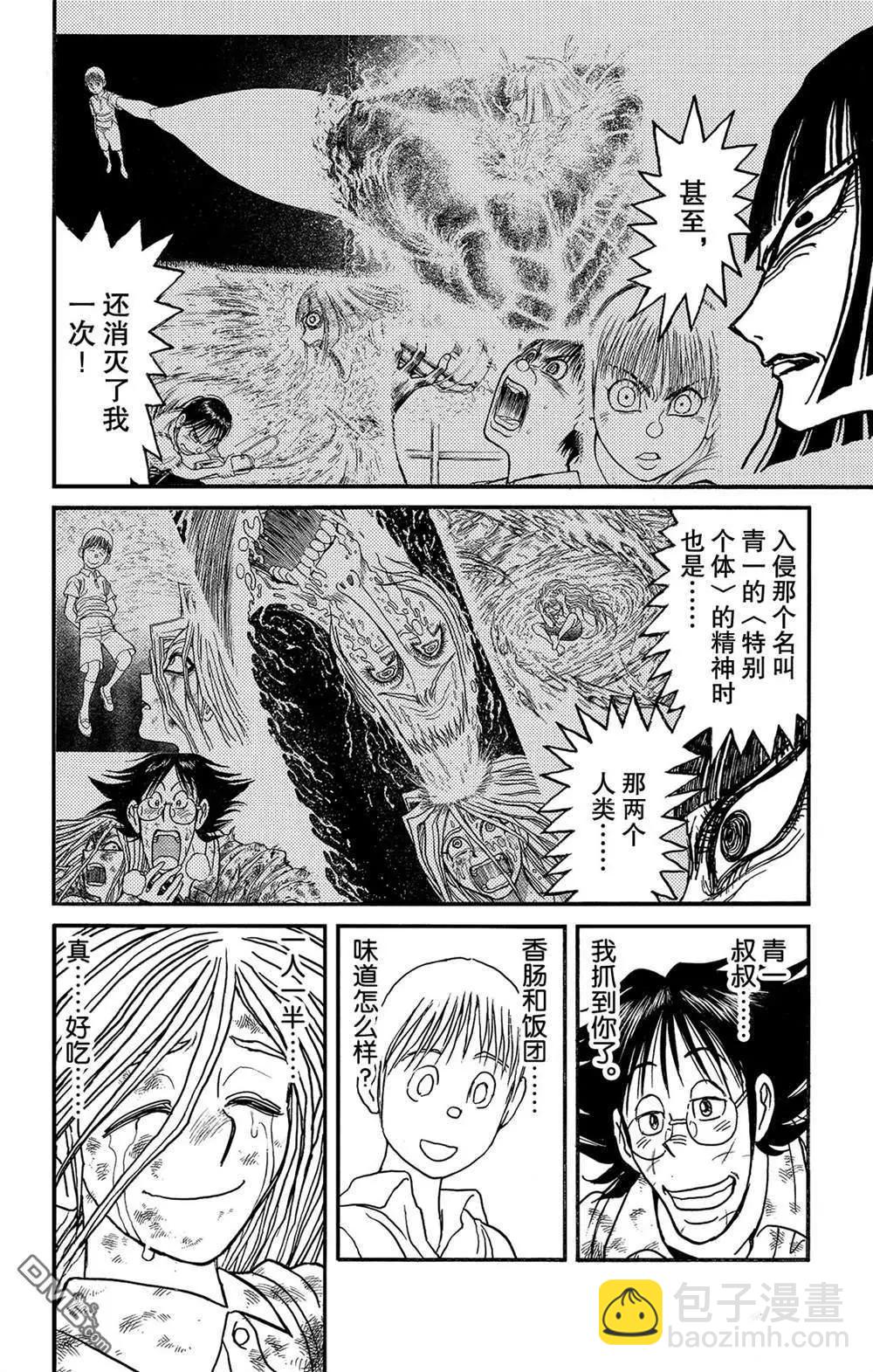破壞雙亡亭 - 第116話 會傳染的東西 - 2